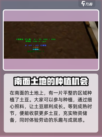 方舟生存进化手游土豆怎么获得介绍截图3