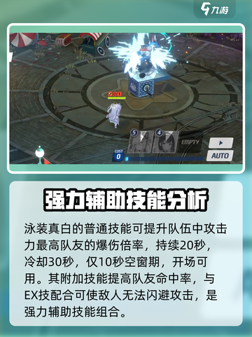 蔚蓝档案泳装静山真白厉害吗介绍截图3