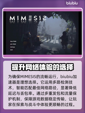 MIMESIS加速器让你的游戏体验起飞🚀🎮截图2