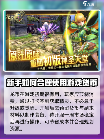 龙之谷世界🔥超全玩法介绍，不看后悔！截图3