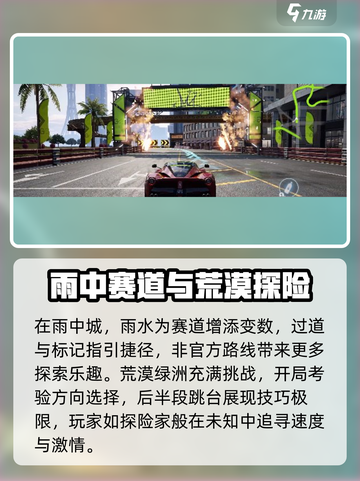 极品飞车集结🔥跑图捷径大公开，技巧制胜！🚗截图4