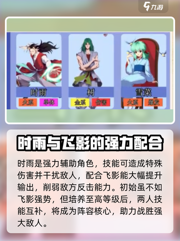 幽游白书宿命觉醒最强阵容介绍介绍截图4
