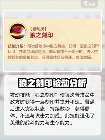 造梦大乱斗手游奎木狼技能分析介绍截图2
