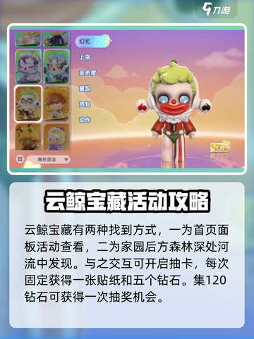 梦想家园泡泡玛特云鲸宝藏是什么介绍截图2