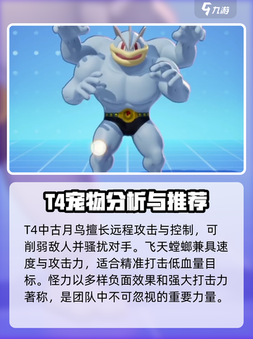 宝可梦大集结强度排行榜介绍截图5