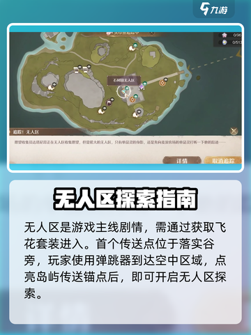 无限暖暖无人区是什么介绍截图2