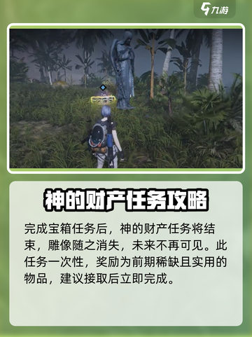 七日世界🔥神的财产任务全流程解析来了！截图4