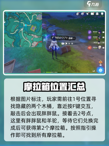 原神⚡赐福森林6个隐藏摩拉箱位置全攻略✨截图2
