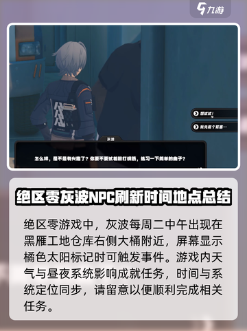 绝区零🔥熊灰波隐藏位置大曝光！📍快来看看在哪！截图2