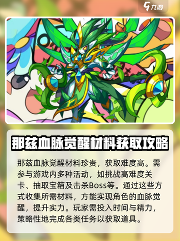 洛克王国手游天赋觉醒有什么用介绍截图4