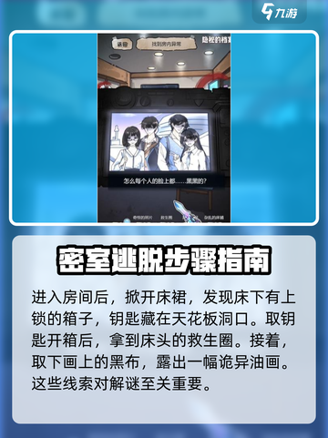 隐秘的档案泰坦尼克怎么通关介绍截图3