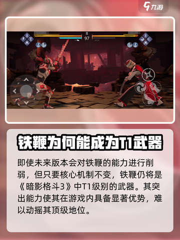 暗影格斗3铁鞭怎么获得介绍截图4