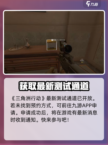 三角洲行动报名入口介绍截图2