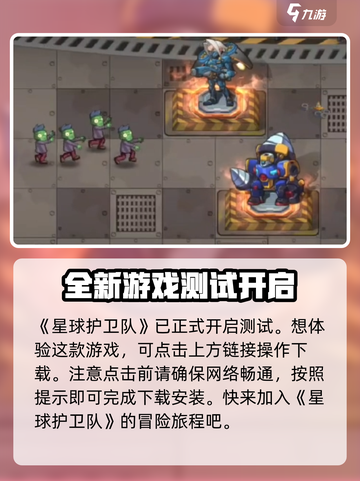 星球护卫队游戏开测了吗介绍截图2