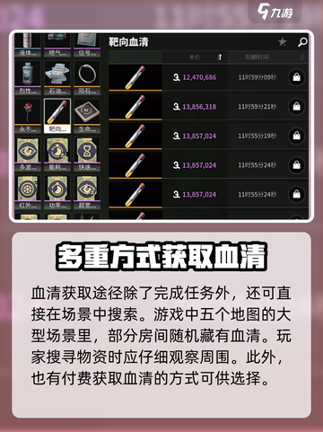萤火突击怎么凑齐三个血清介绍截图3