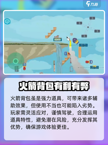 超级鸡马手机版火箭背包如何使用介绍截图4