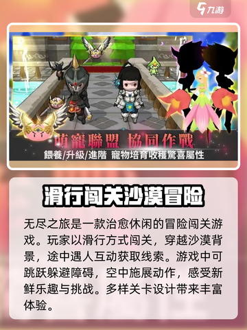 无尽之旅🔥：超好玩玩法大揭秘！🎮截图3