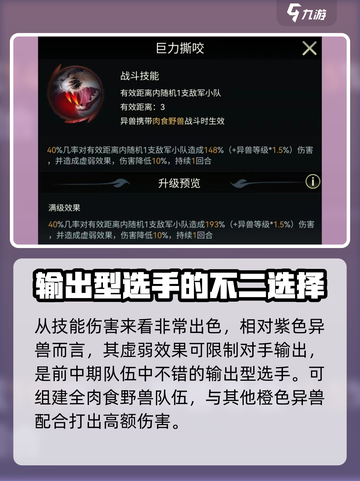 野兽领主新世界狞猫怎么样介绍截图4