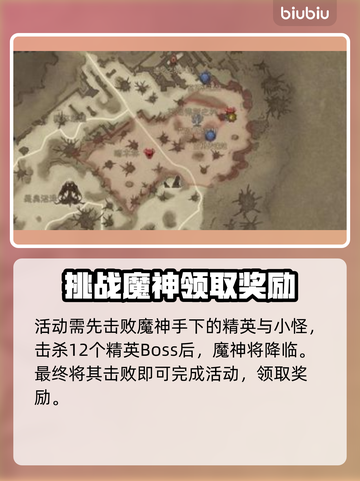 暗黑破坏神4🔥魔神入侵玩法指南✨必看！截图3