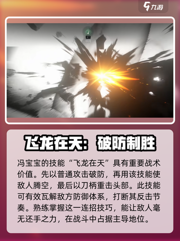 异人之下手游冯宝宝玩法介绍介绍截图4