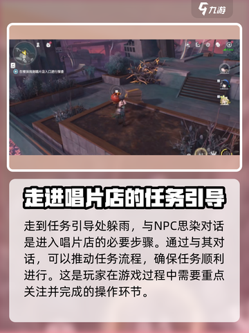 鸣潮怎么进入唱片店介绍截图3