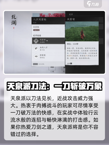 燕云十六声帮派攻略介绍截图4