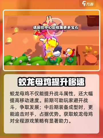 爆裂小队蛟龙母鸡介绍介绍截图3