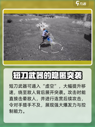 剑灵2🔥短刀武器职业超详细介绍来啦！截图3