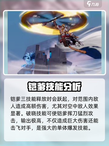 星之破晓妲己vs铠选择哪个介绍截图4