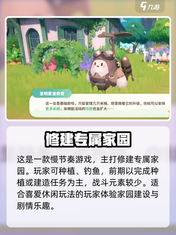 米姆米姆哈米姆战斗玩法介绍介绍截图5