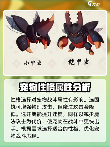 洛克王国世界铠甲虫怎么玩介绍截图3