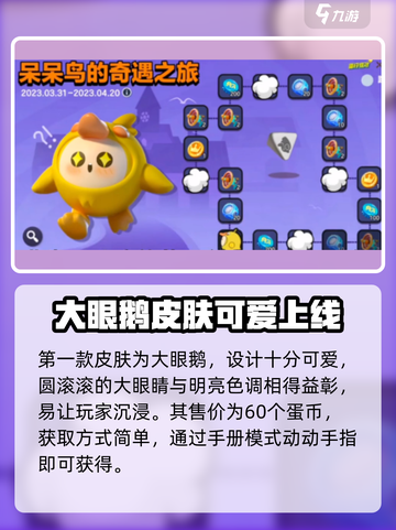 鹅鸭杀手游哪个皮肤好介绍截图2