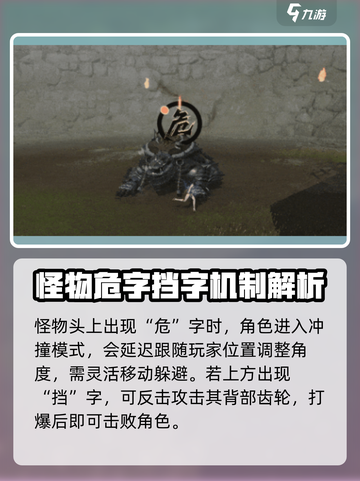 剑灵2铁颚对战技巧介绍截图3