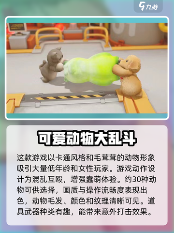 动物派对史低价格介绍介绍截图3