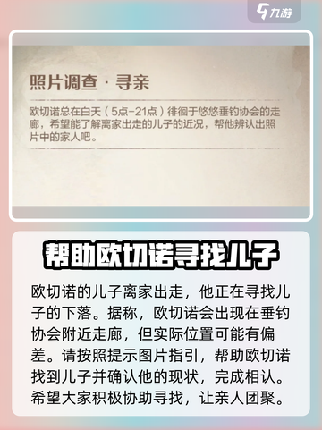 无限暖暖寻亲任务攻略介绍截图3
