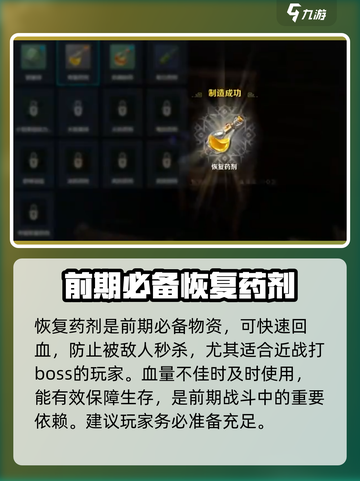 荒野起源必备物资有哪些介绍截图4