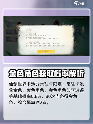 仙剑世界🔥抽卡必爆技巧！卡池详解不容错过✨截图2