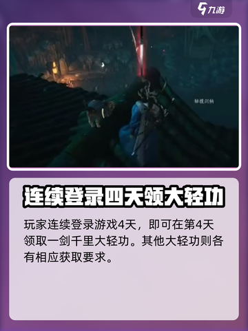 燕云十六声🔥开封大轻功获取方式大揭秘！截图3