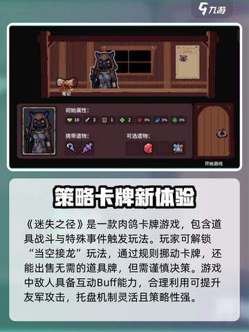迷失之径🔥玩法大揭秘，必看攻略⚡截图2