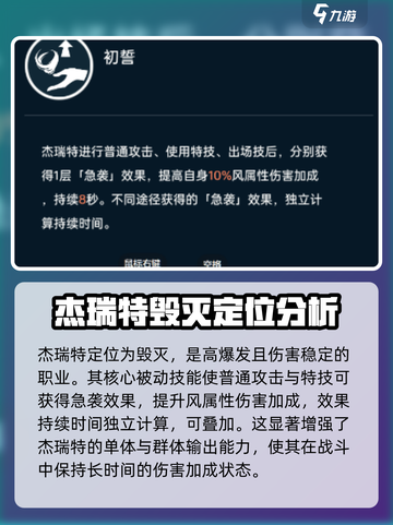飞跃虹镜杰瑞特技能强度分析💥游戏党必看！🔥截图2