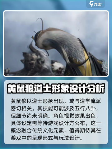 代号界黄鼠狼是谁介绍截图4