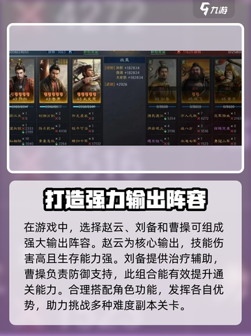 三国谋定天下最强阵容🔥助你称霸战场！截图2