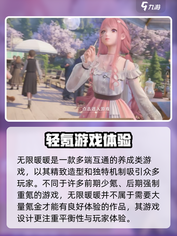 无限暖暖氪金程度如何介绍截图2