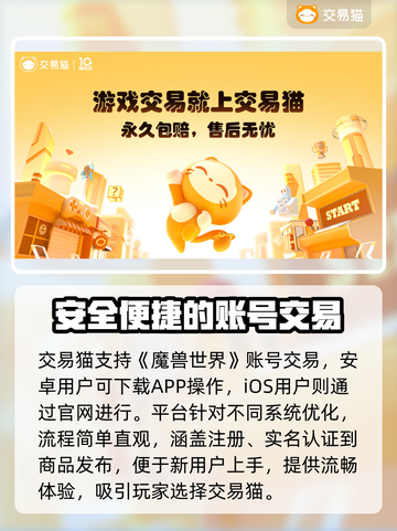 魔兽账号交易哪家强？🔥专业平台推荐！🎮截图2