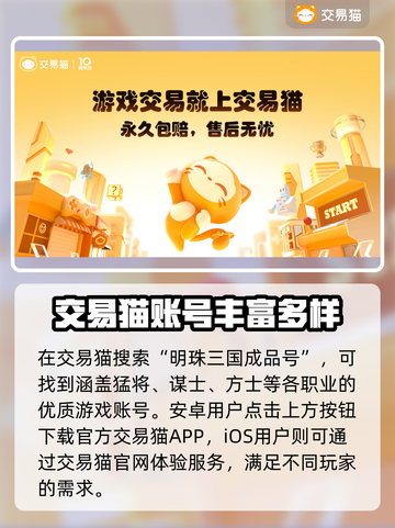 明珠三国💥成品号购买平台推荐🎉截图2
