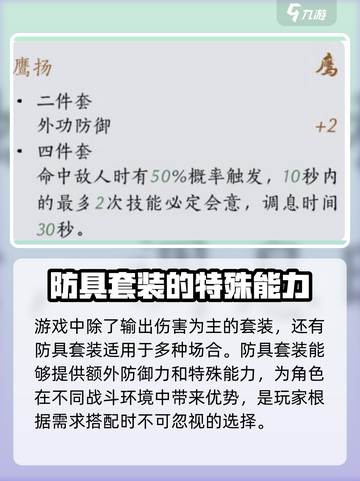 燕云十六声套装有哪些介绍截图8