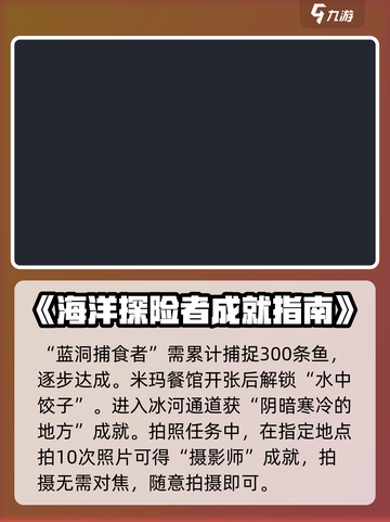 潜水员戴夫全成就完成攻略介绍截图6
