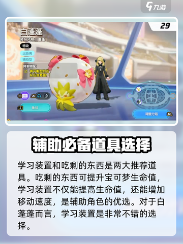 宝可梦大集结🔥白蓬蓬持有物推荐，轻松上分秘籍！截图4