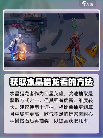 星之破晓🔥水晶猎龙者价格大曝光！💎截图3