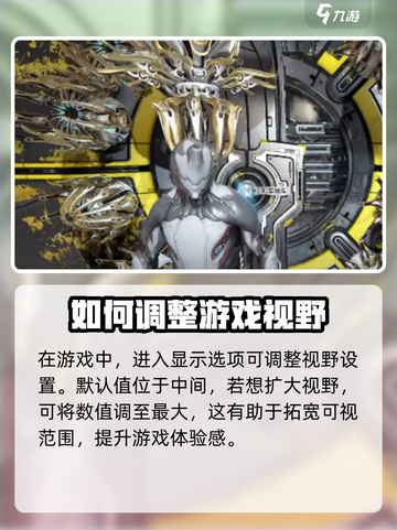 星际战甲手游视角调远的方法分享介绍截图3